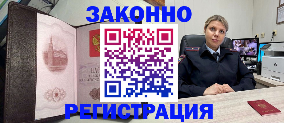 купить прописку в Барыше