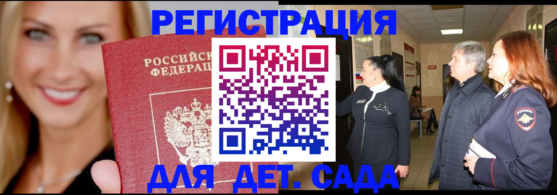 временная регистрация для школы в Барыше