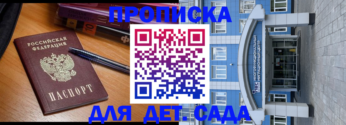 прописка для школы в Барыше