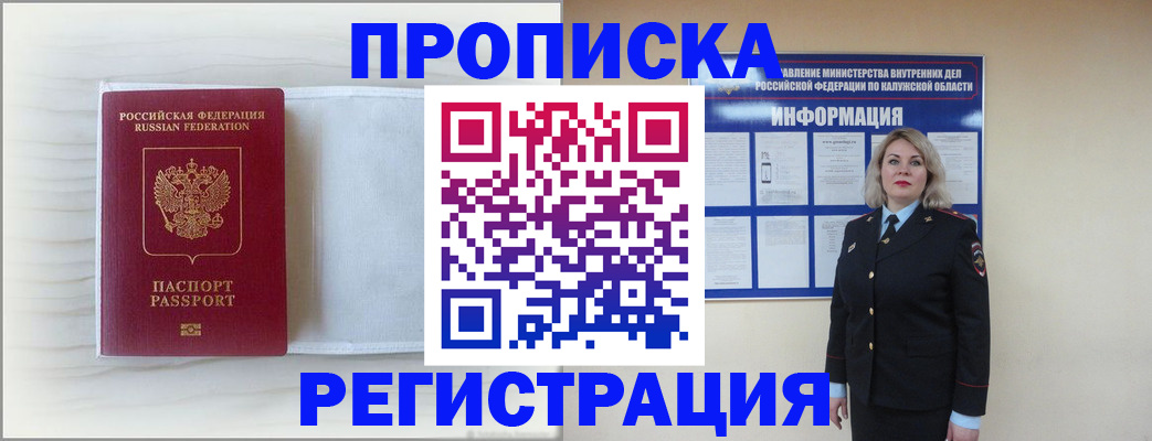 временная регистрация в Барыше