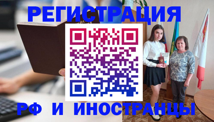прописка для работы в Барыше